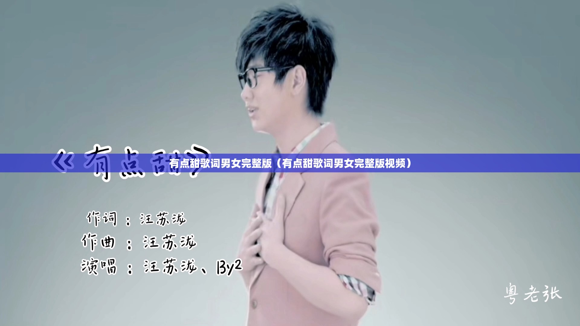 有点甜歌词男女完整版（有点甜歌词男女完整版视频）