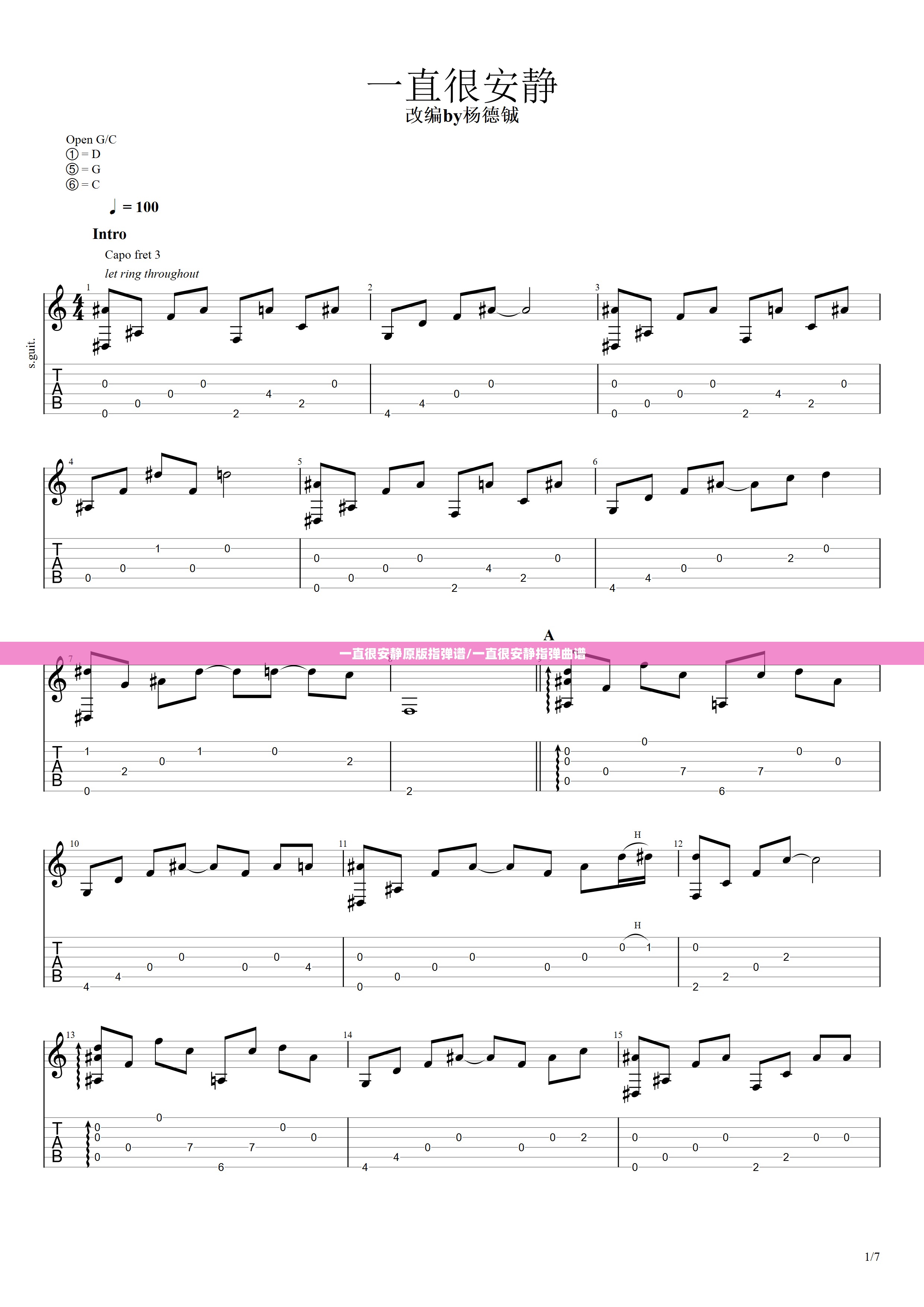 一直很安静原版指弹谱/一直很安静指弹曲谱