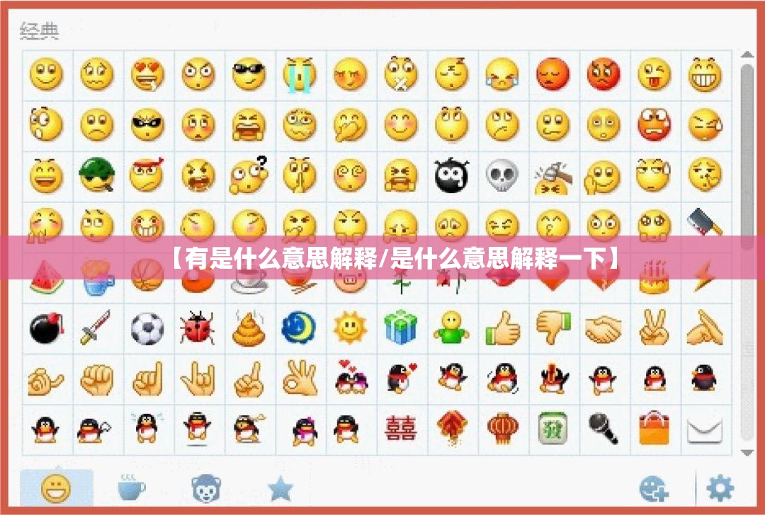 【有是什么意思解释/是什么意思解释一下】