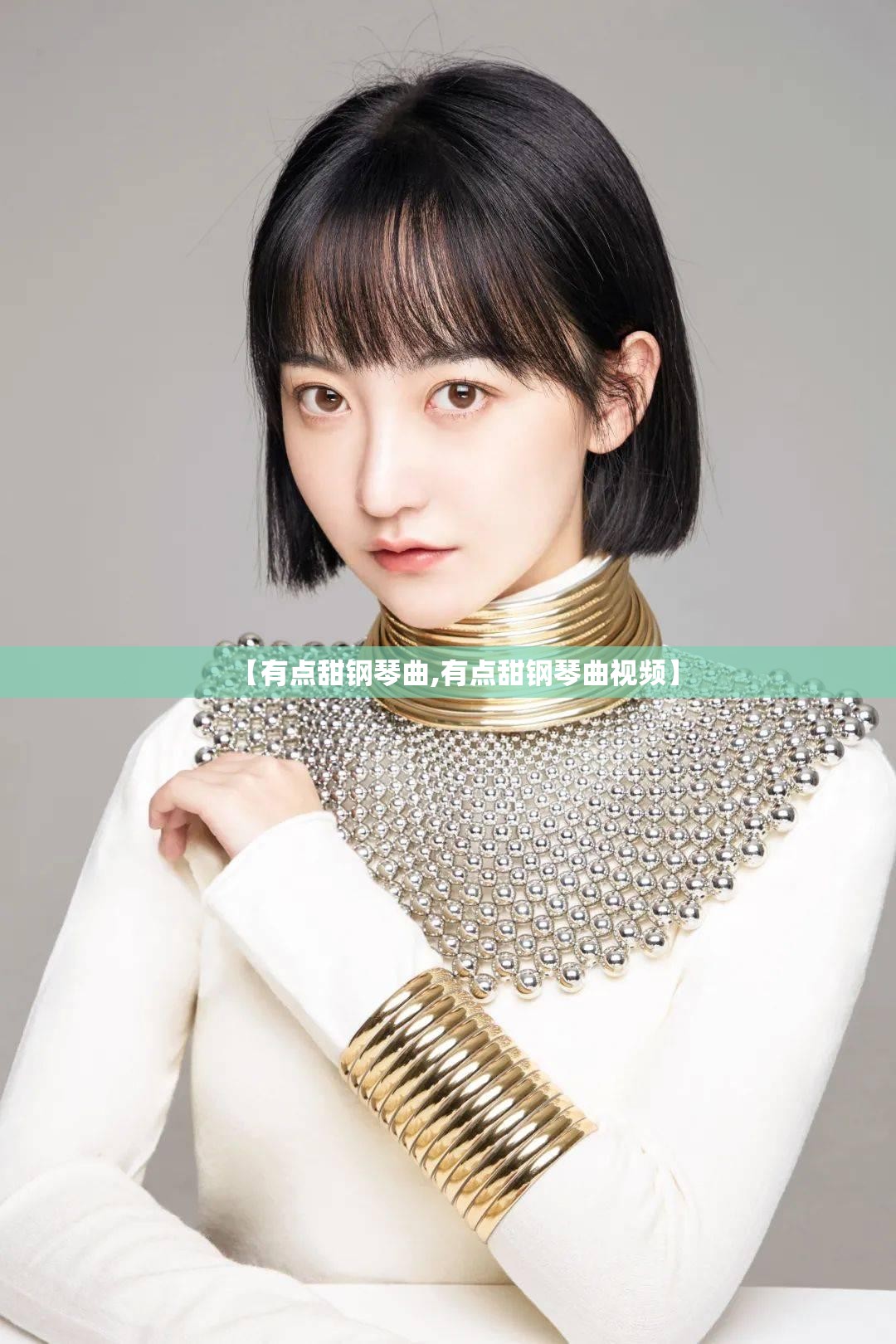 【有点甜钢琴曲,有点甜钢琴曲视频】