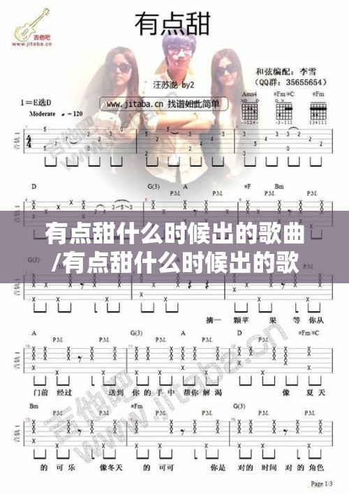 有点甜什么时候出的歌曲/有点甜什么时候出的歌