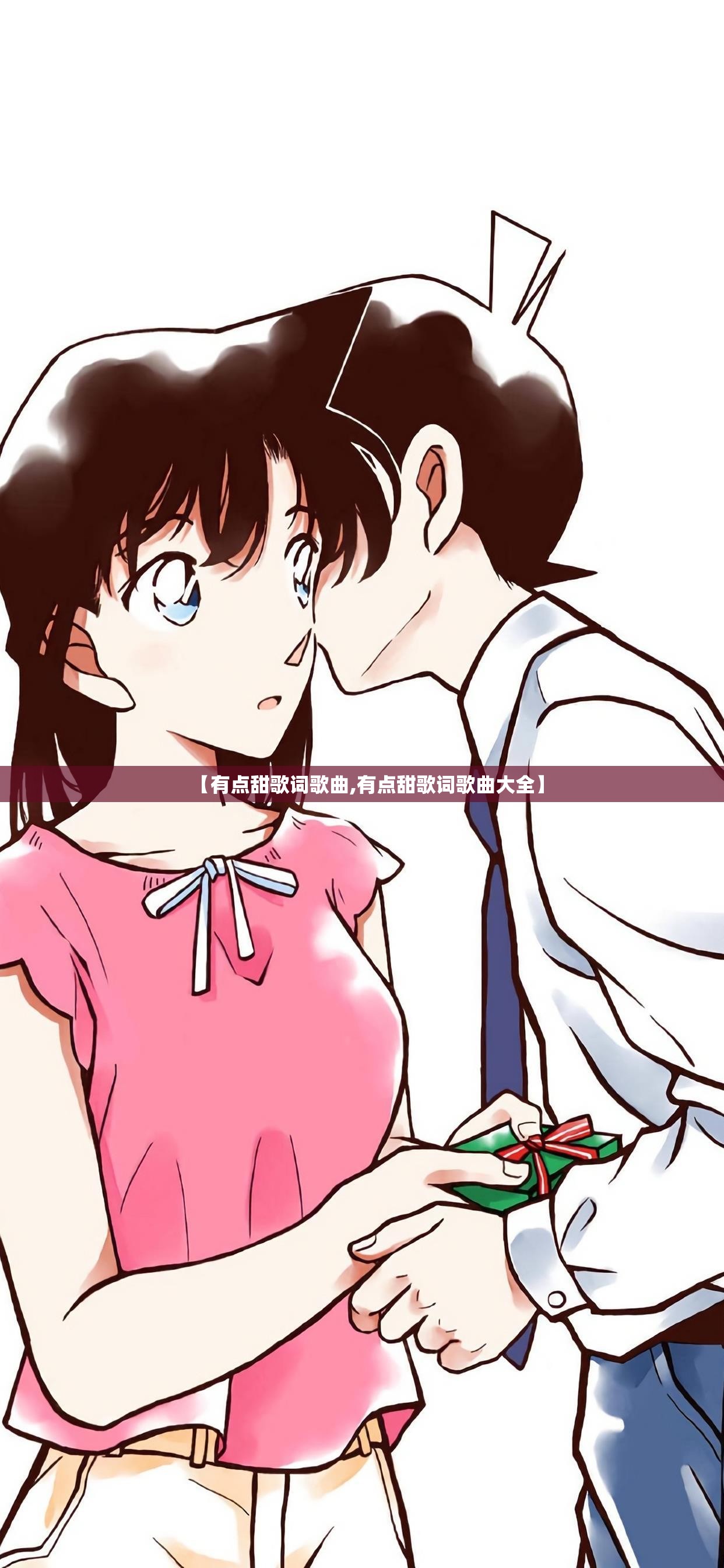【有点甜歌词歌曲,有点甜歌词歌曲大全】
