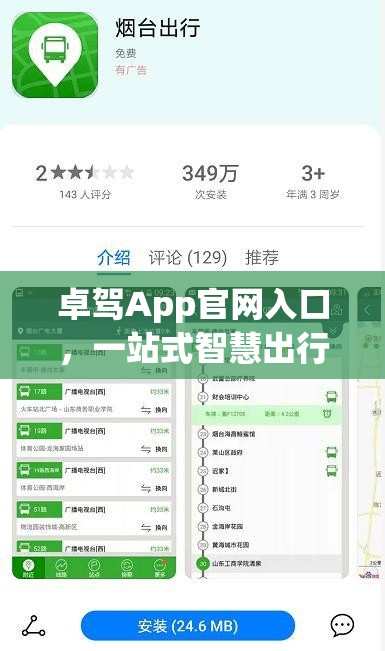 卓驾App官网入口，一站式智慧出行解决方案的便捷通道