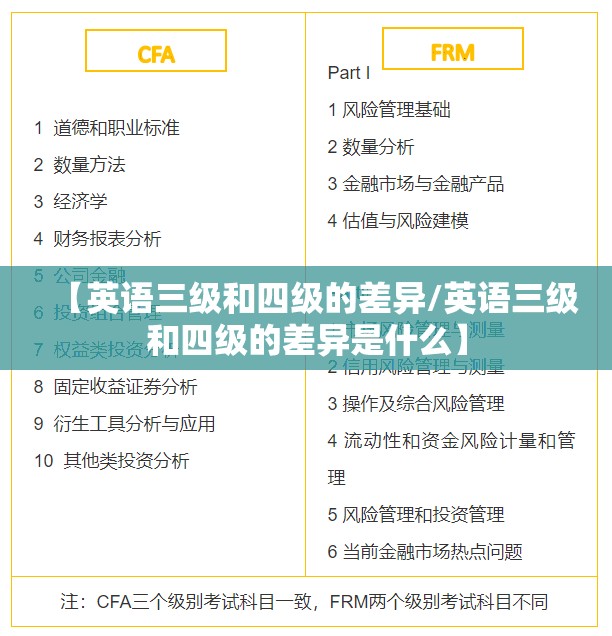 【英语三级和四级的差异/英语三级和四级的差异是什么】