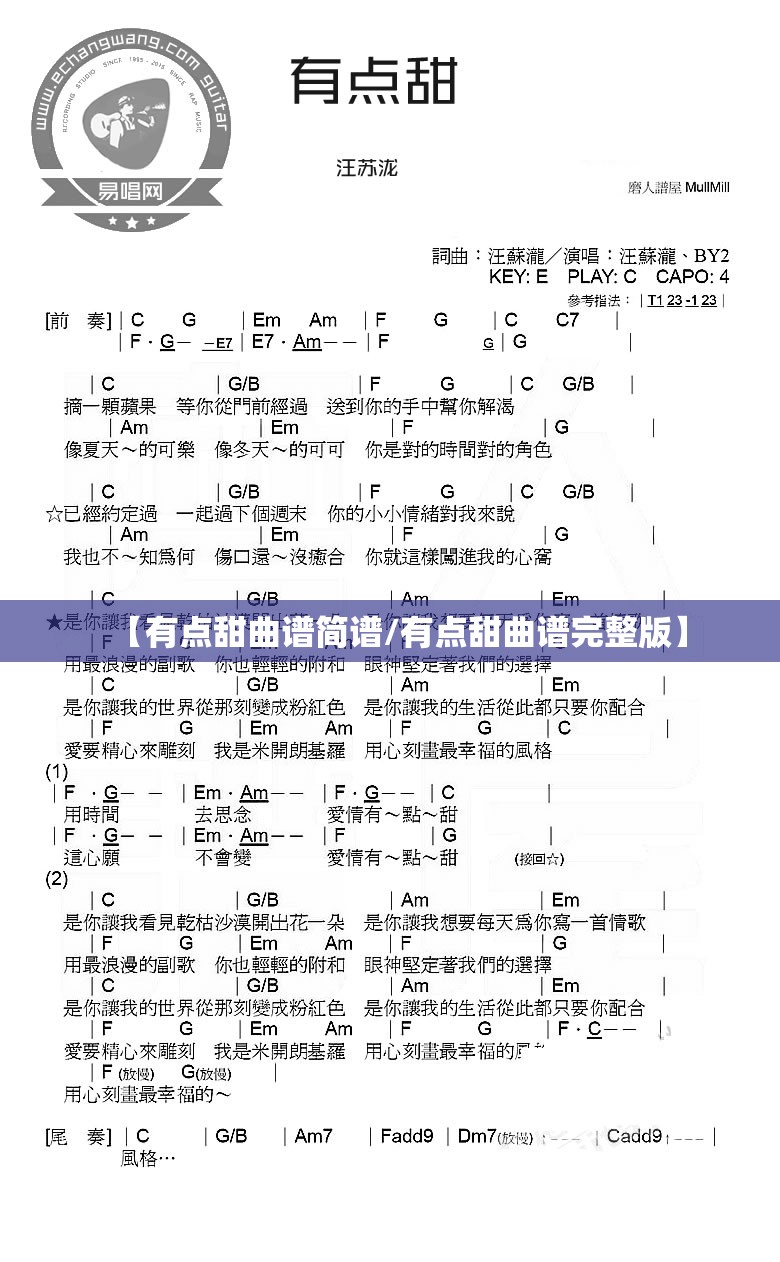 【有点甜曲谱简谱/有点甜曲谱完整版】