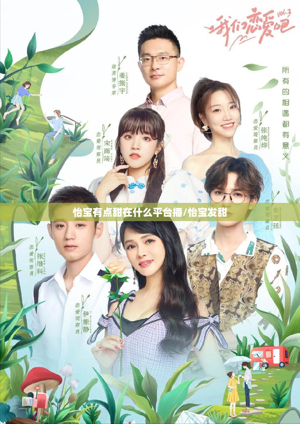 怡宝有点甜在什么平台播/怡宝发甜