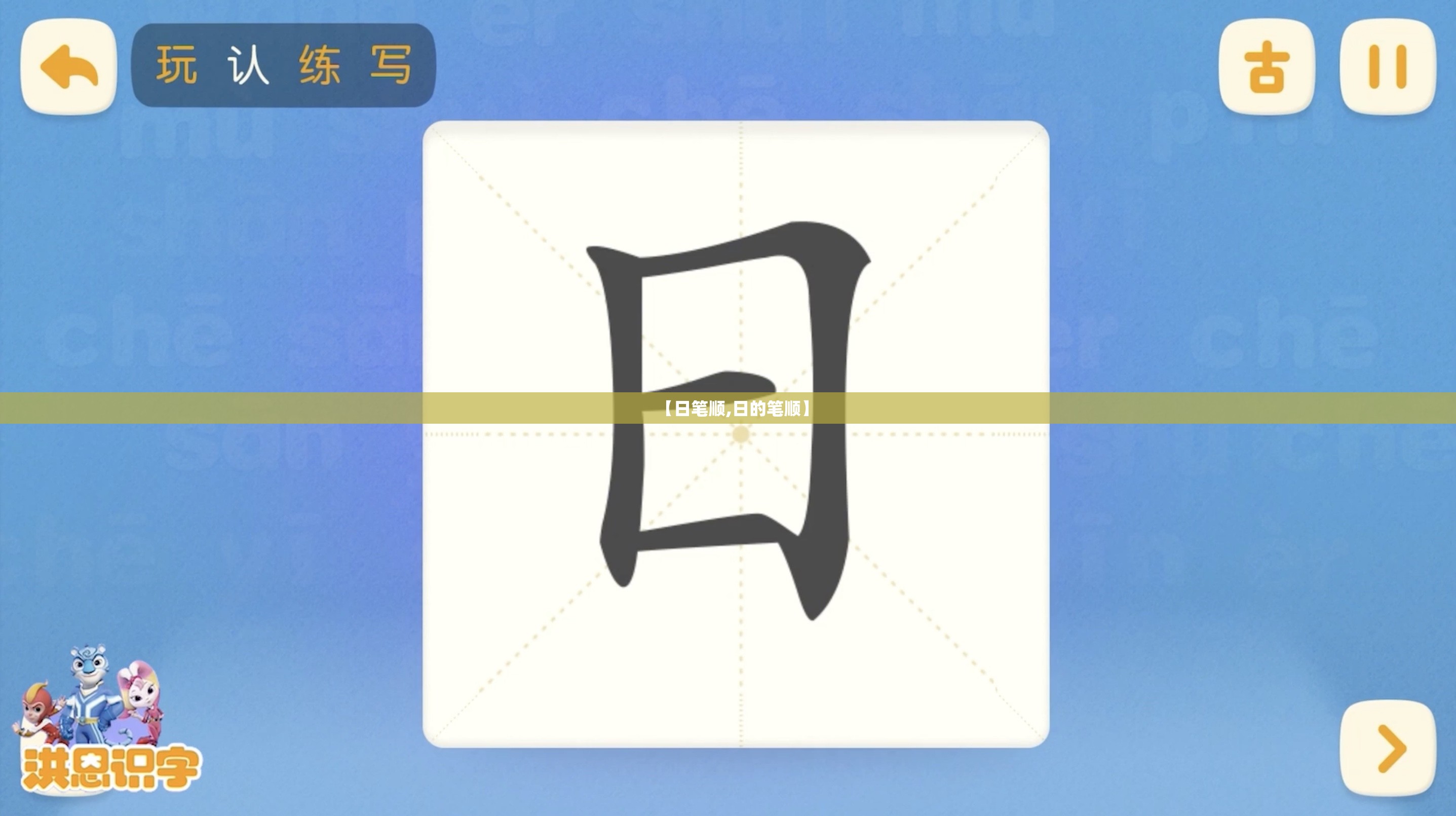 【日笔顺,日的笔顺】