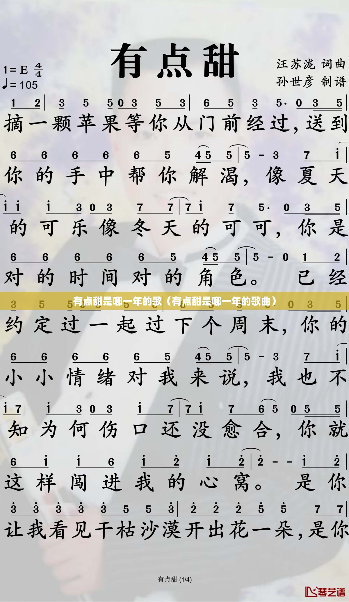 有点甜是哪一年的歌（有点甜是哪一年的歌曲）