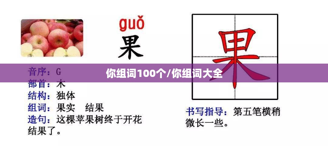 你组词100个/你组词大全