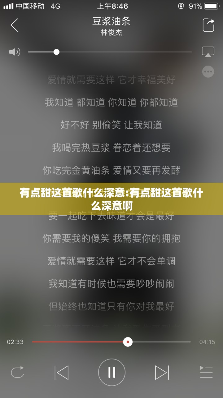 有点甜这首歌什么深意:有点甜这首歌什么深意啊
