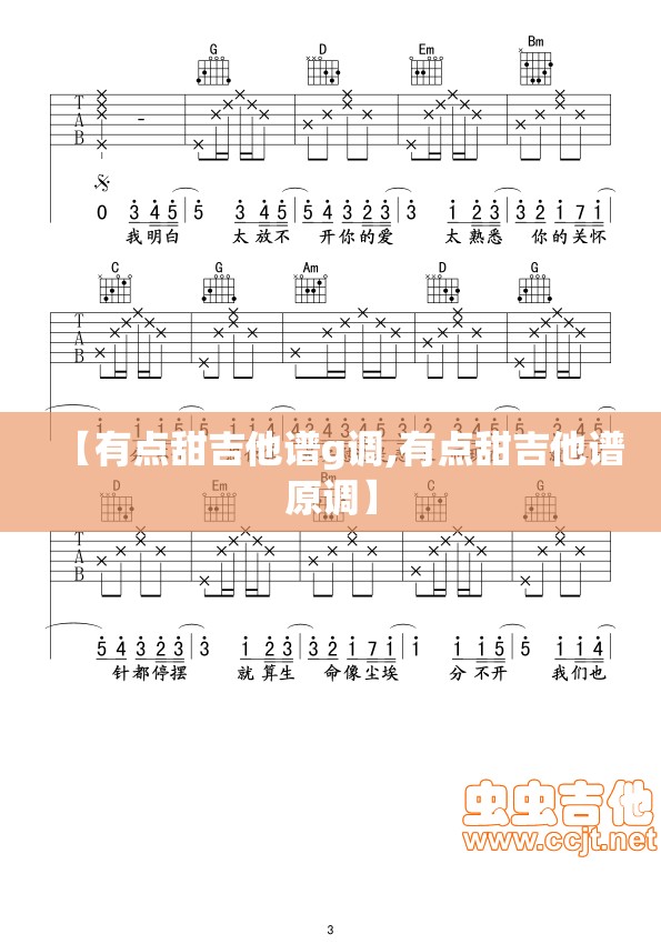 【有点甜吉他谱g调,有点甜吉他谱原调】