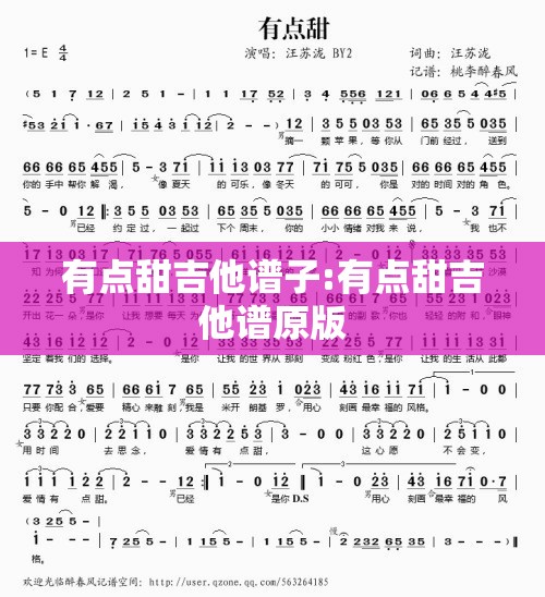 有点甜吉他谱子:有点甜吉他谱原版