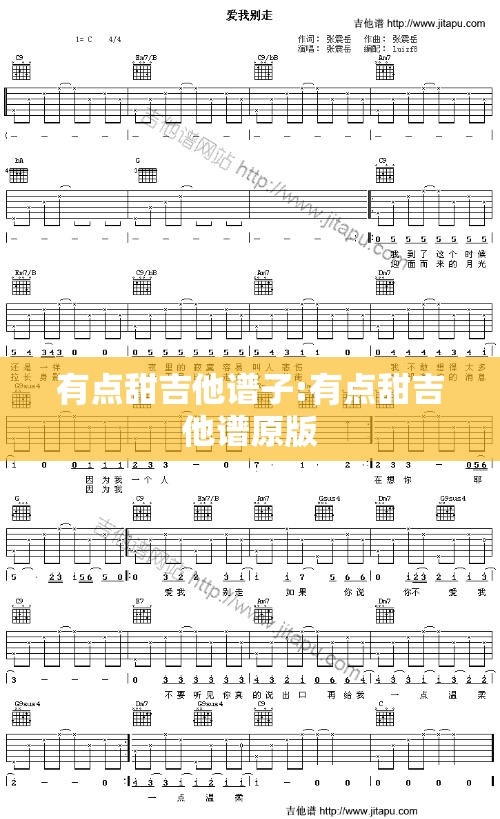 有点甜吉他谱子:有点甜吉他谱原版