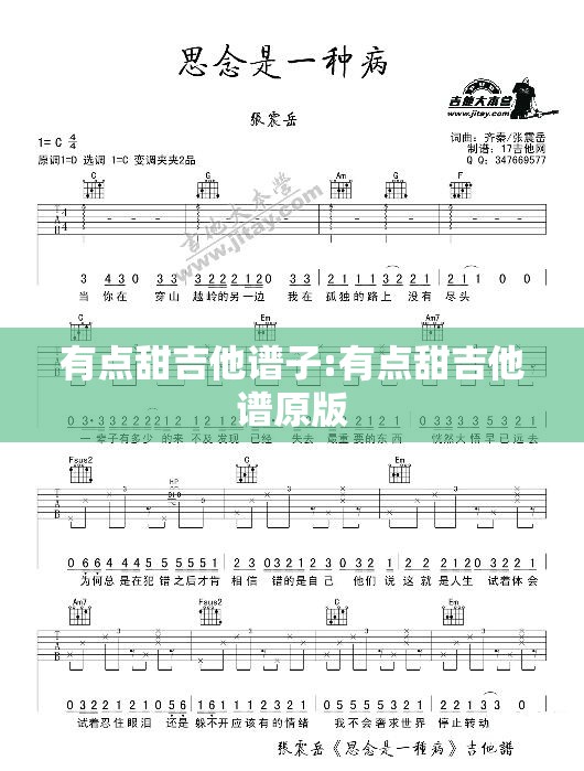 有点甜吉他谱子:有点甜吉他谱原版