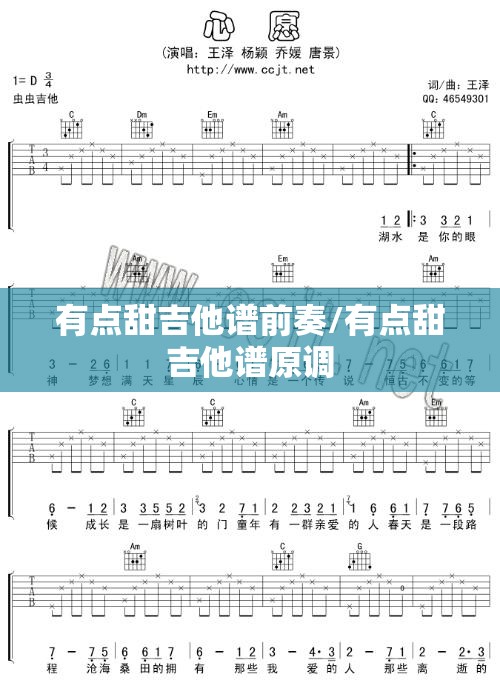 有点甜吉他谱前奏/有点甜吉他谱原调