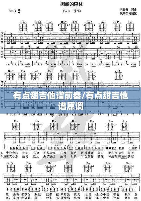 有点甜吉他谱前奏/有点甜吉他谱原调