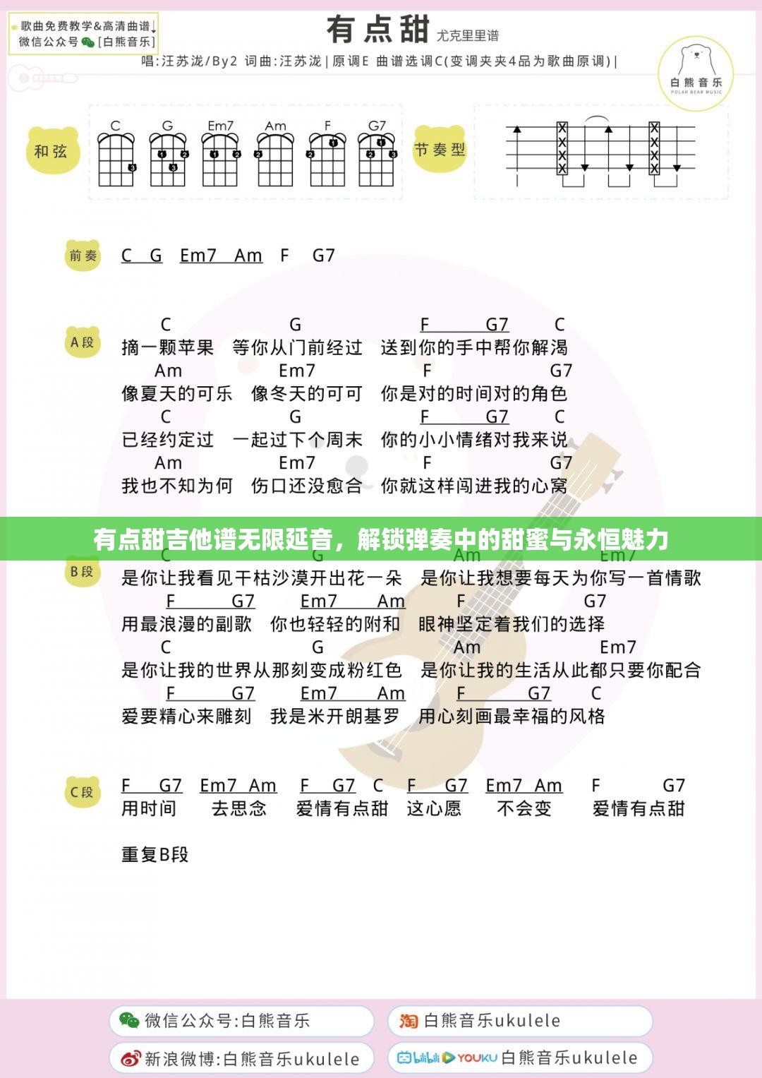 有点甜吉他谱无限延音，解锁弹奏中的甜蜜与永恒魅力