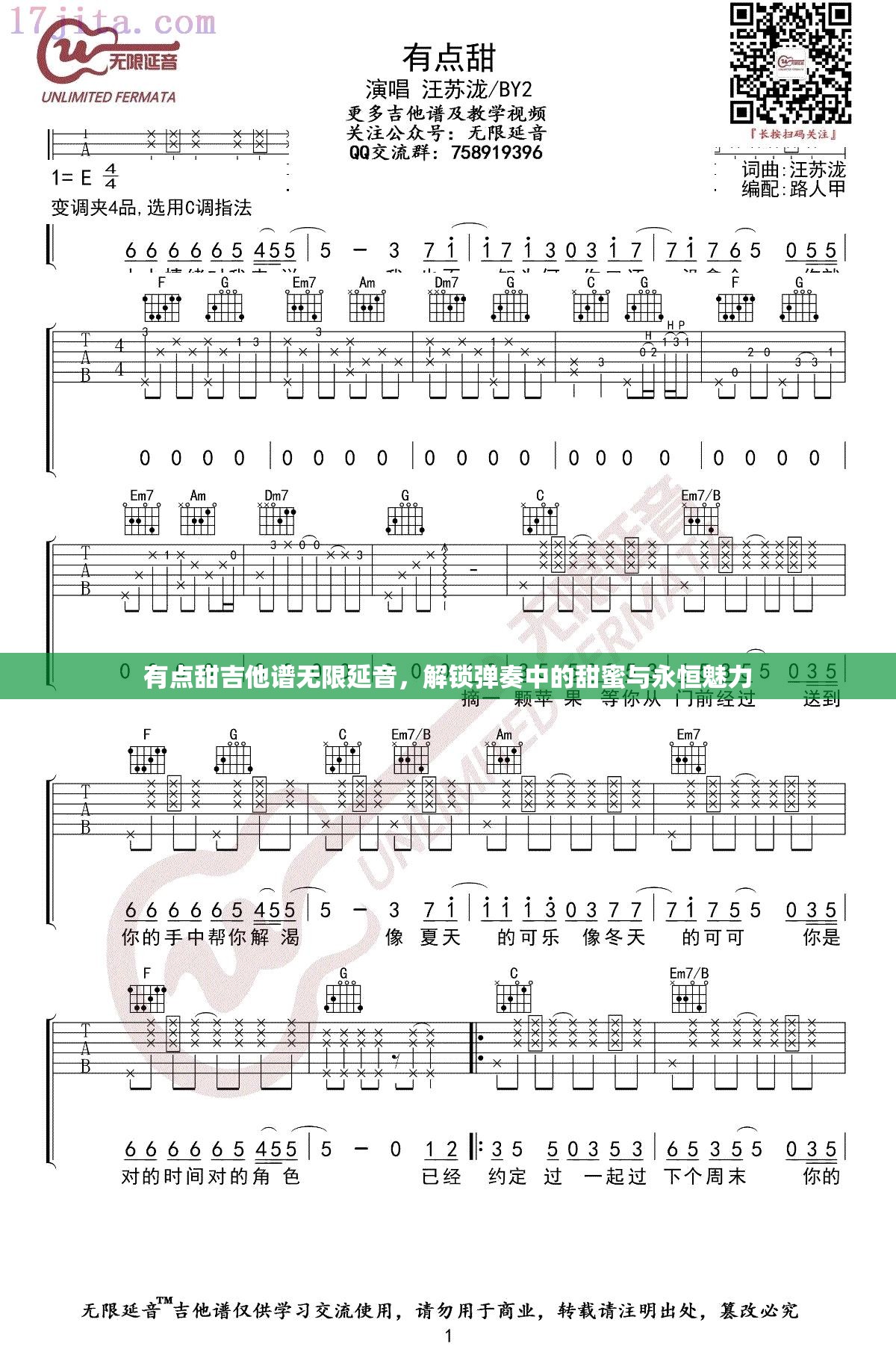 有点甜吉他谱无限延音，解锁弹奏中的甜蜜与永恒魅力