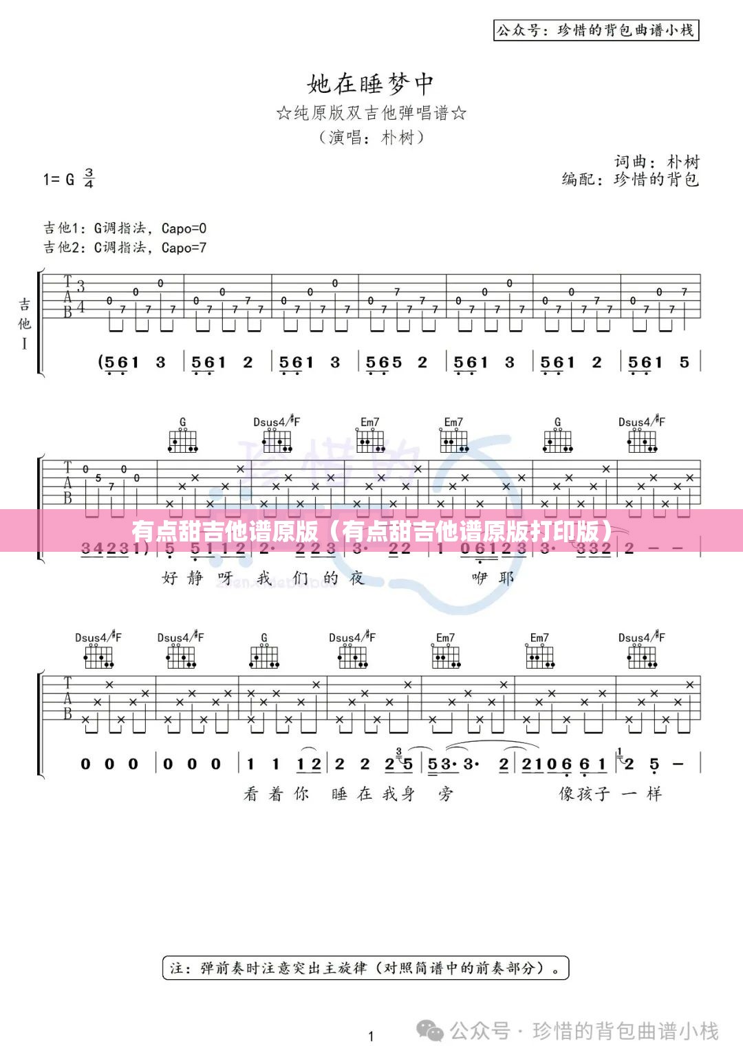有点甜吉他谱原版（有点甜吉他谱原版打印版）