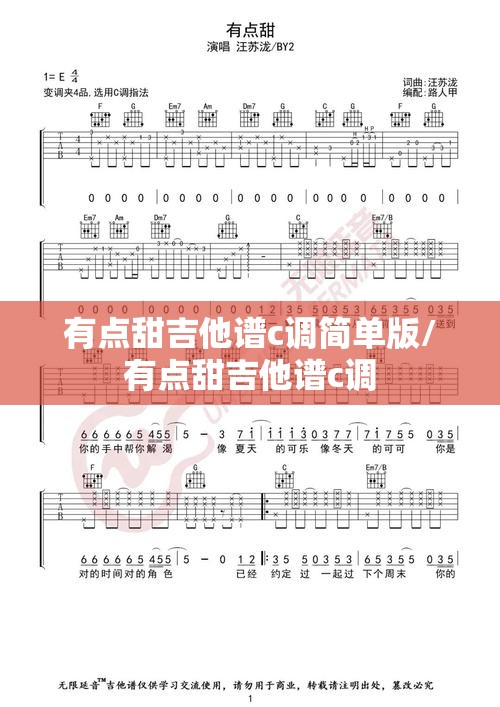 有点甜吉他谱c调简单版/有点甜吉他谱c调