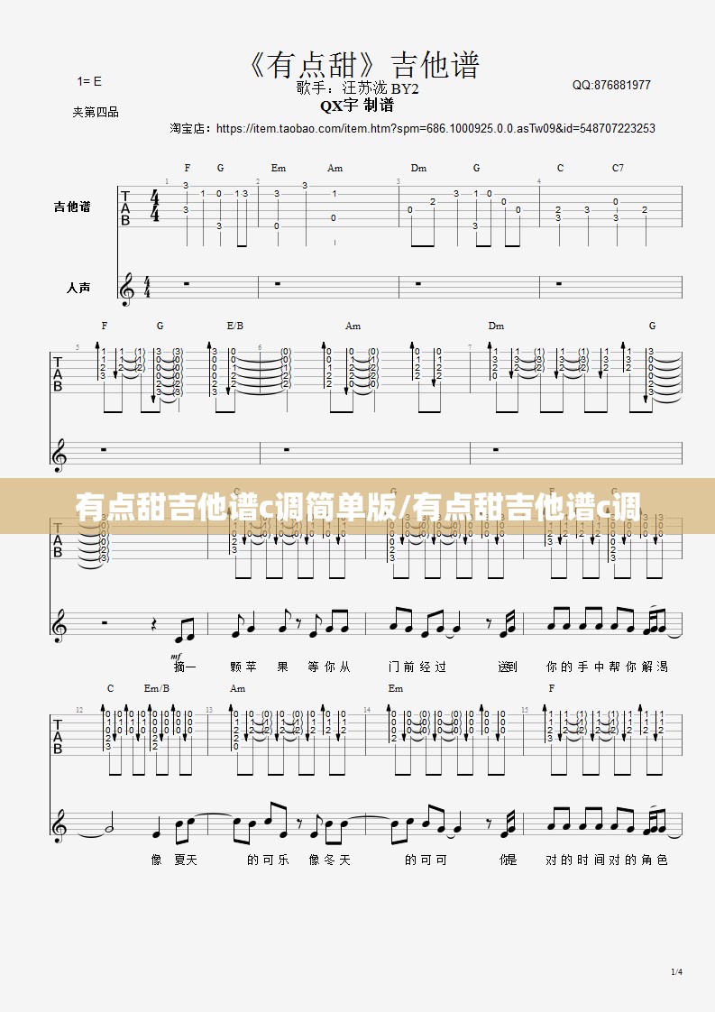 有点甜吉他谱c调简单版/有点甜吉他谱c调