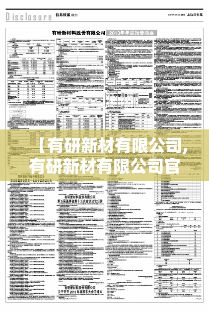 【有研新材有限公司,有研新材有限公司官网】