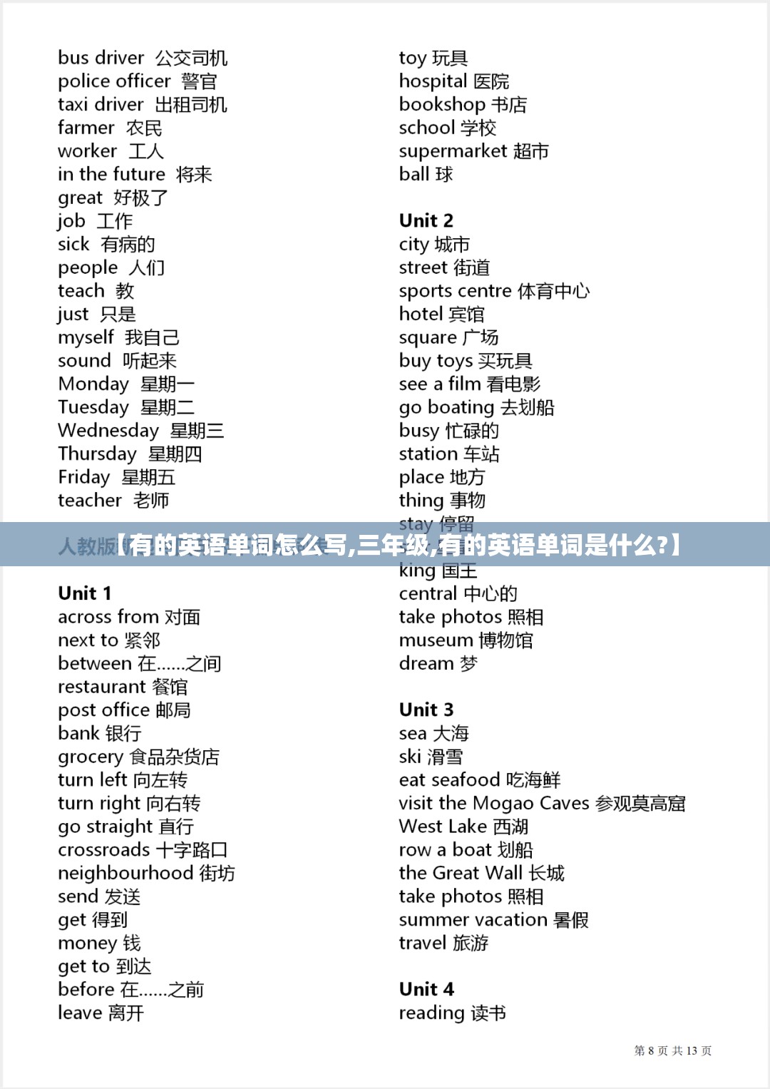 【有的英语单词怎么写,三年级,有的英语单词是什么?】