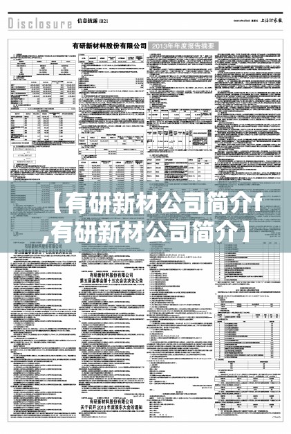 【有研新材公司简介f,有研新材公司简介】