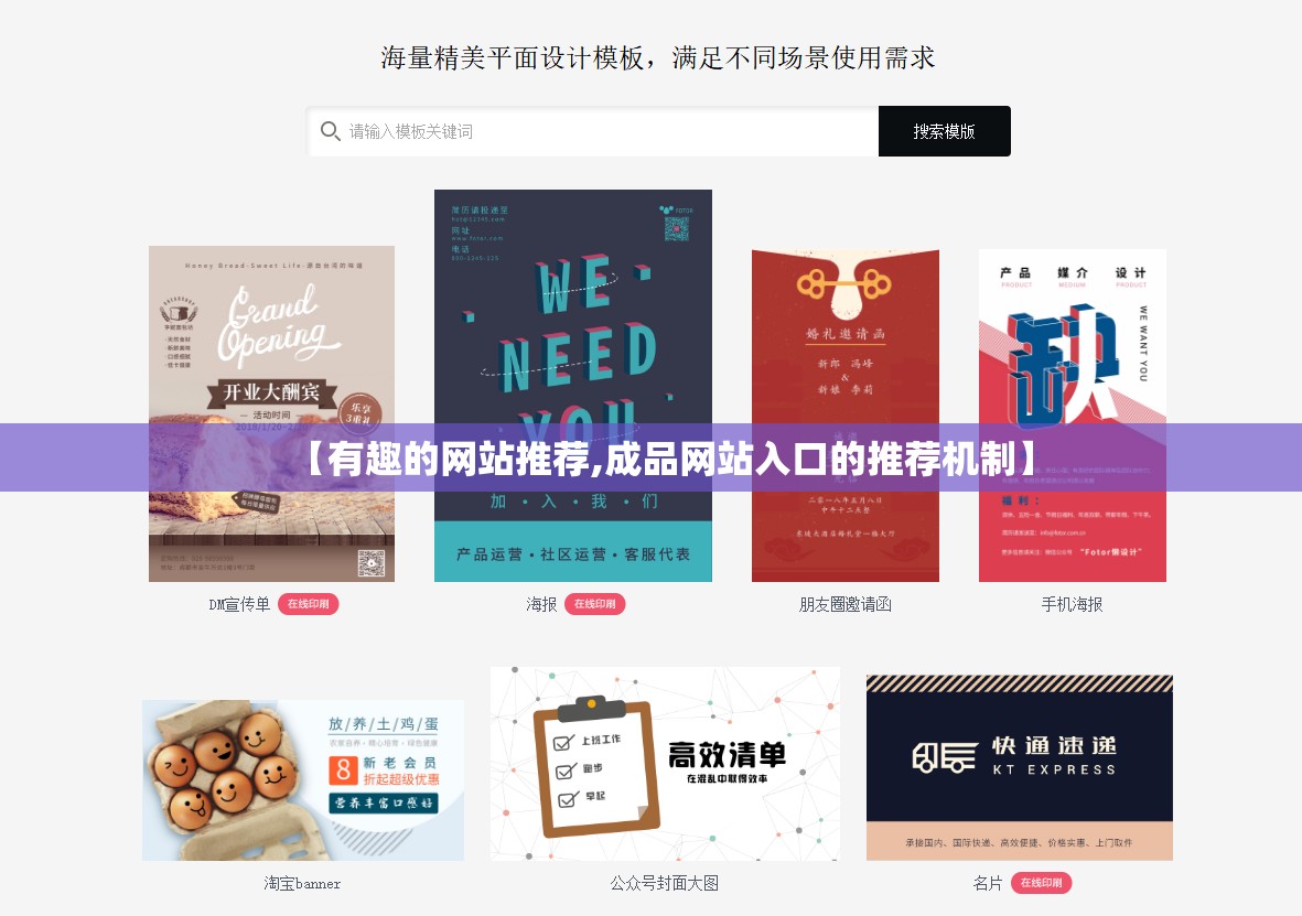 【有趣的网站推荐,成品网站入口的推荐机制】