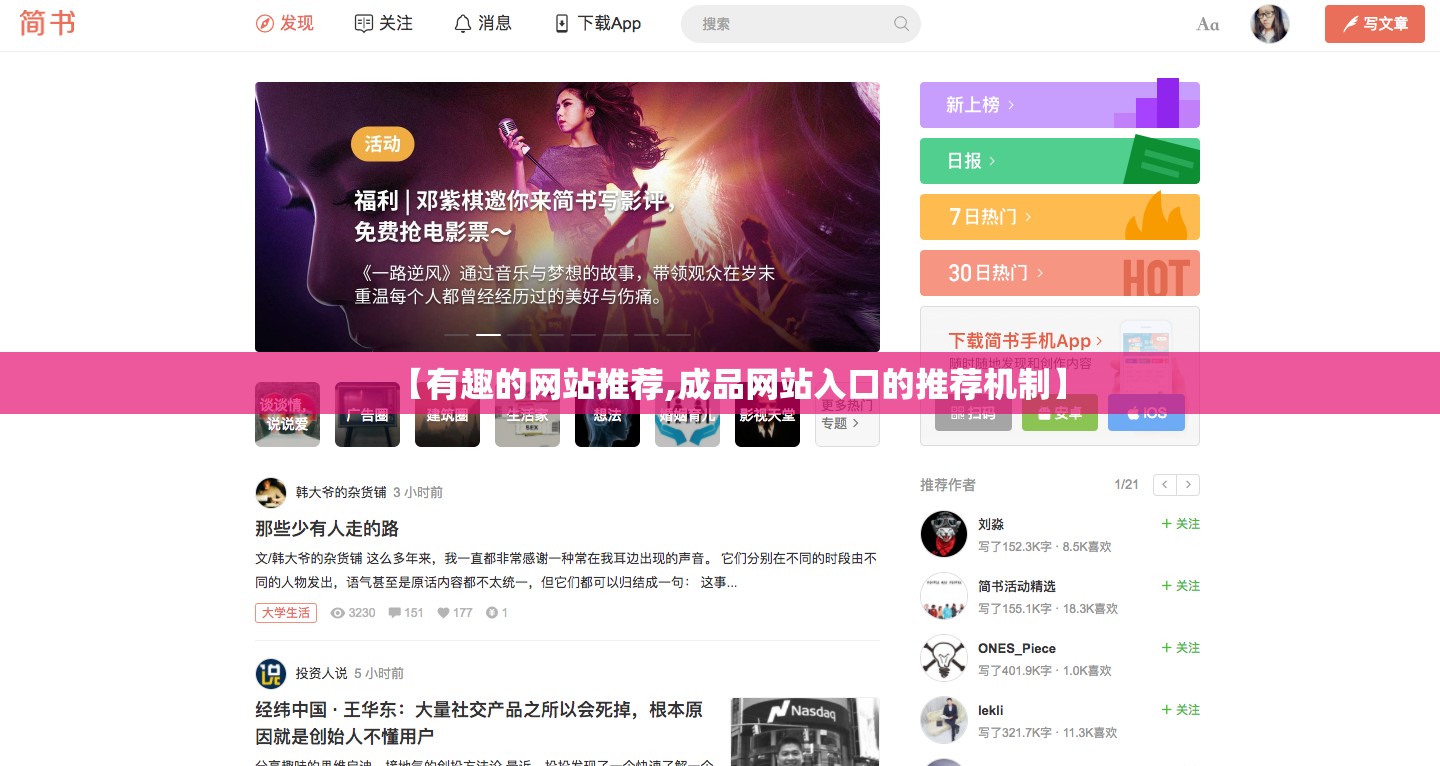 【有趣的网站推荐,成品网站入口的推荐机制】