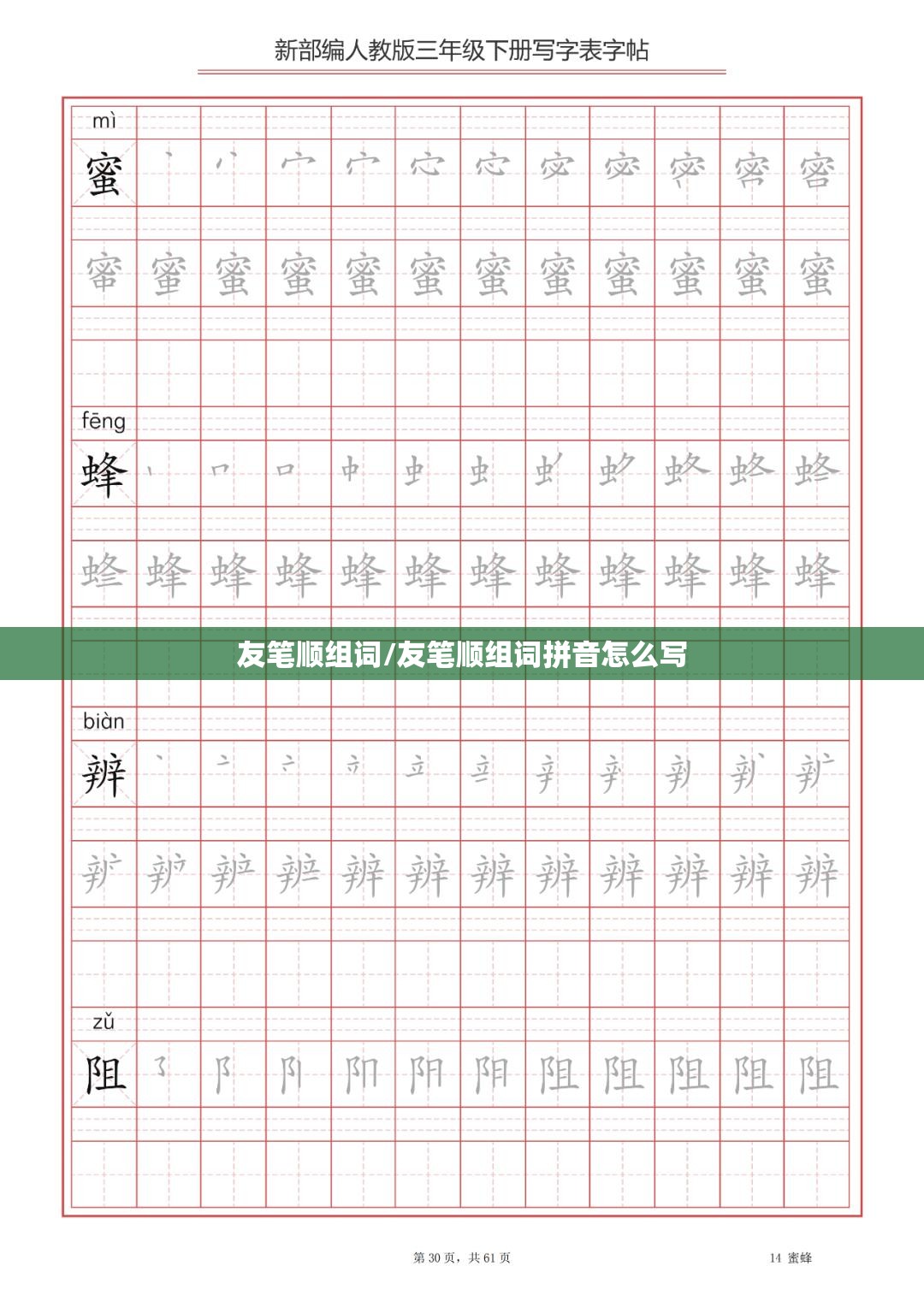 友笔顺组词/友笔顺组词拼音怎么写