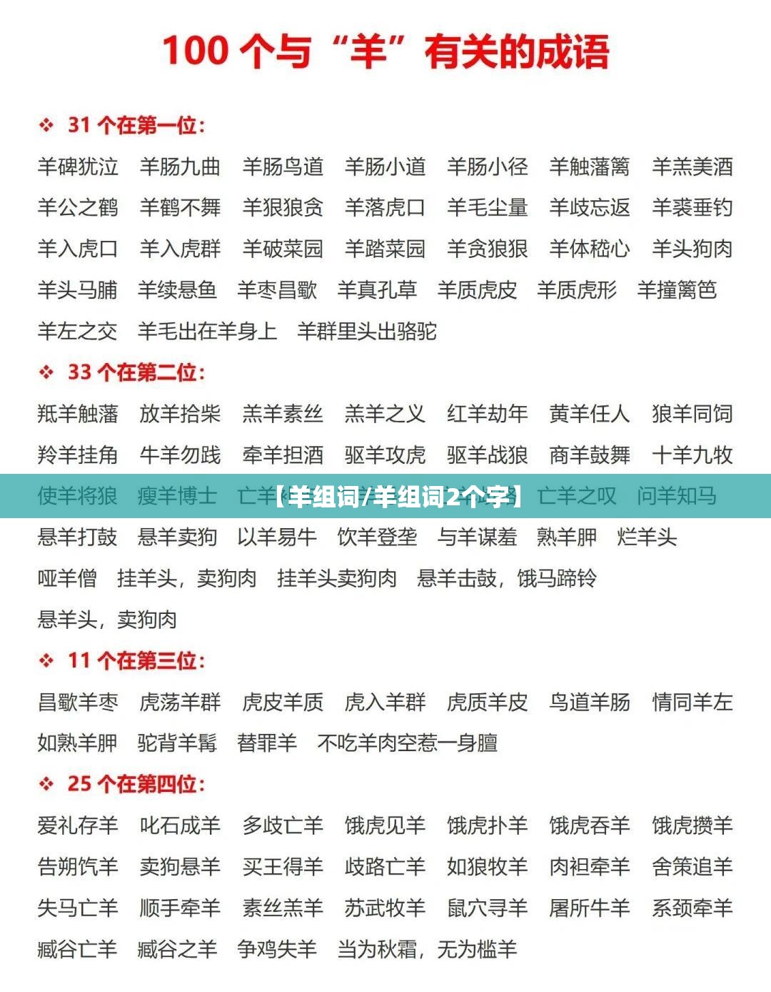 【羊组词/羊组词2个字】