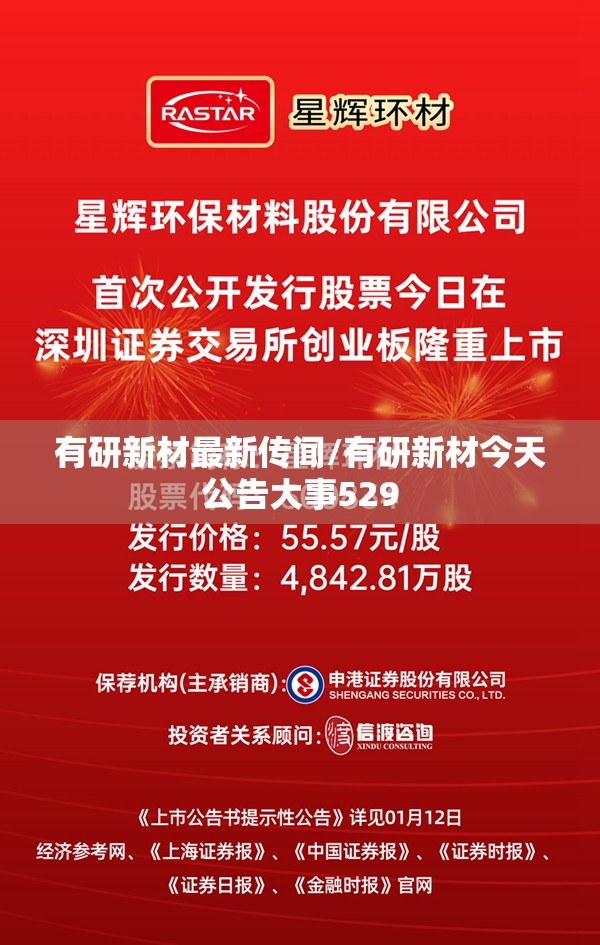 有研新材最新传闻/有研新材今天公告大事529