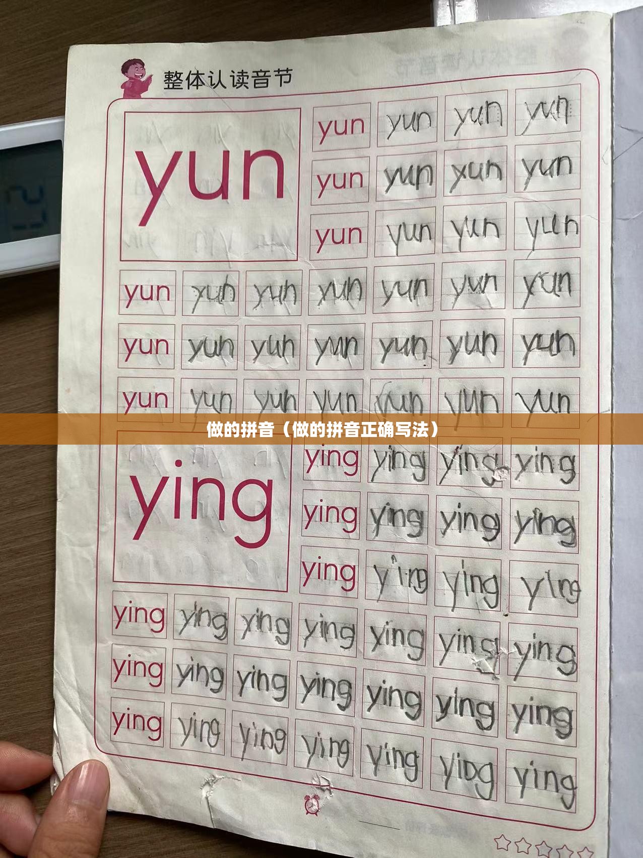 做的拼音（做的拼音正确写法）