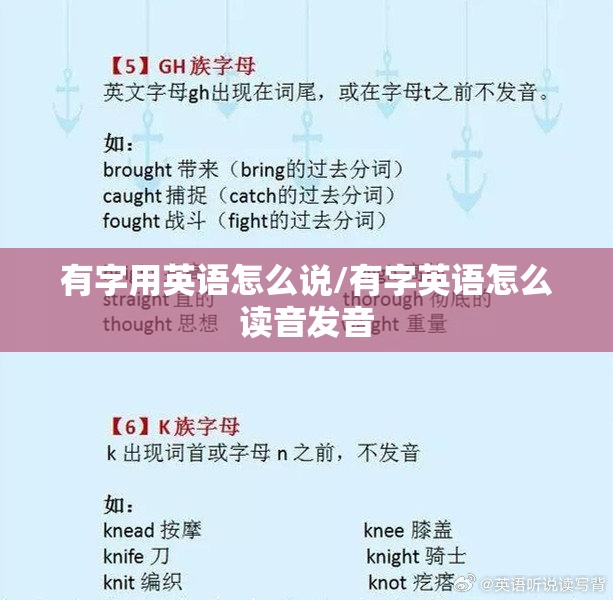 有字用英语怎么说/有字英语怎么读音发音