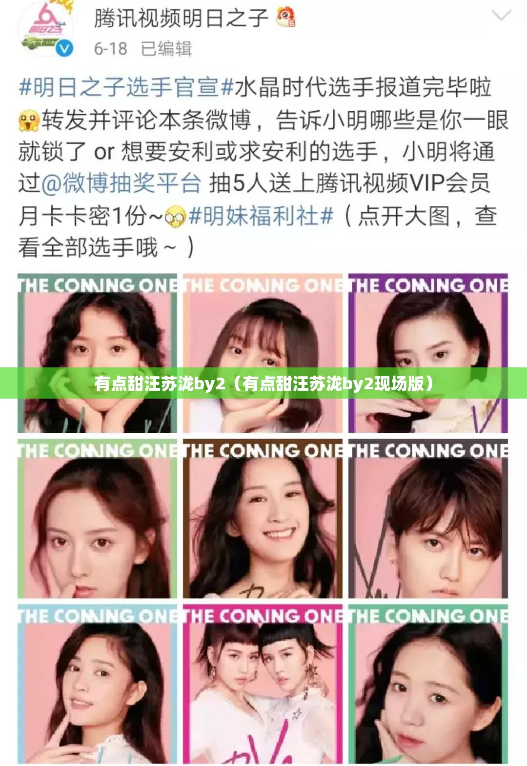有点甜汪苏泷by2（有点甜汪苏泷by2现场版）