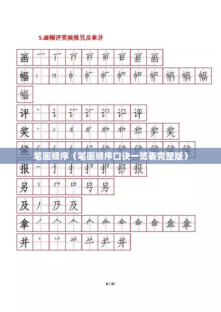 笔画顺序（笔画顺序口诀一览表完整版）