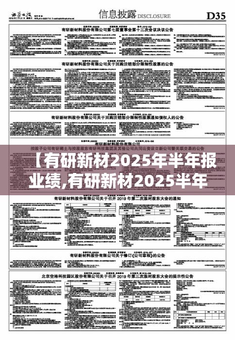 【有研新材2025年半年报业绩,有研新材2025半年报业绩预告】