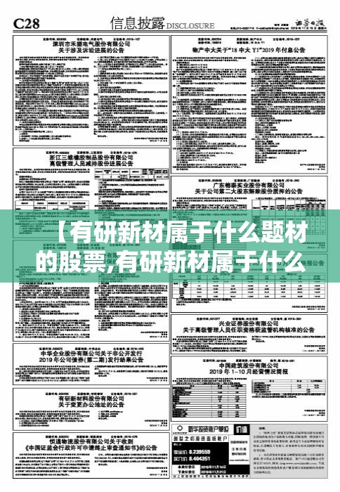 【有研新材属于什么题材的股票,有研新材属于什么题材的股票啊】