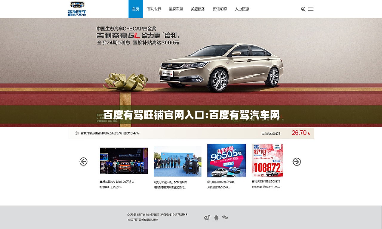 百度有驾旺铺官网入口:百度有驾汽车网