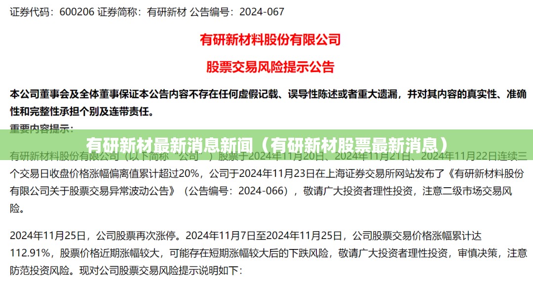 有研新材最新消息新闻（有研新材股票最新消息）
