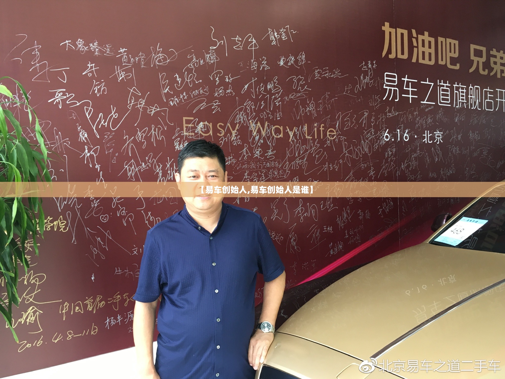 【易车创始人,易车创始人是谁】