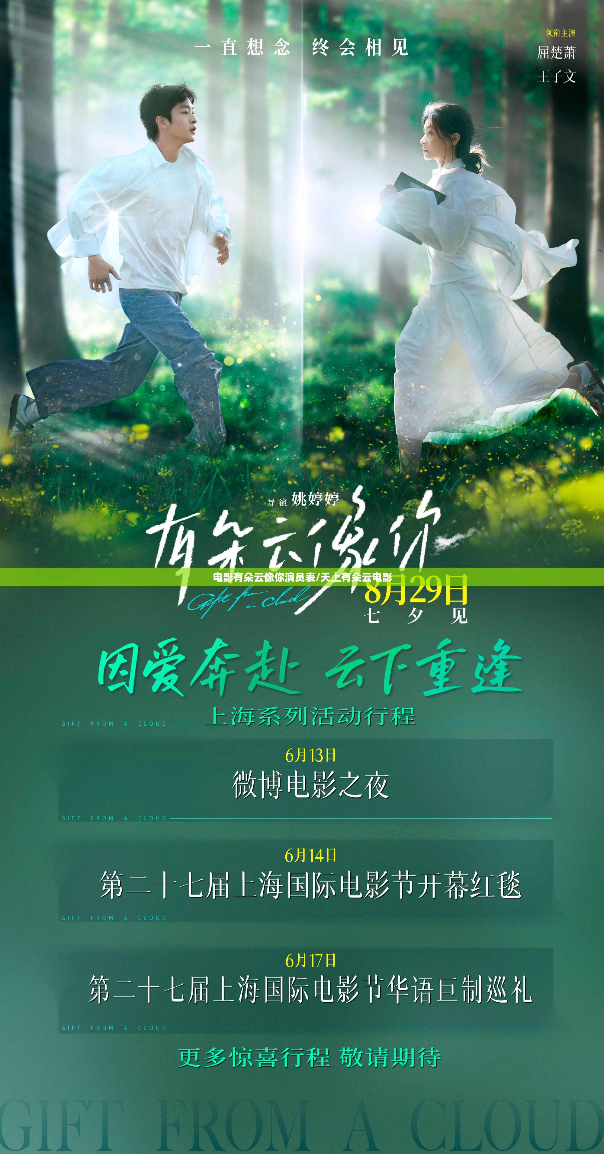 电影有朵云像你演员表/天上有朵云电影