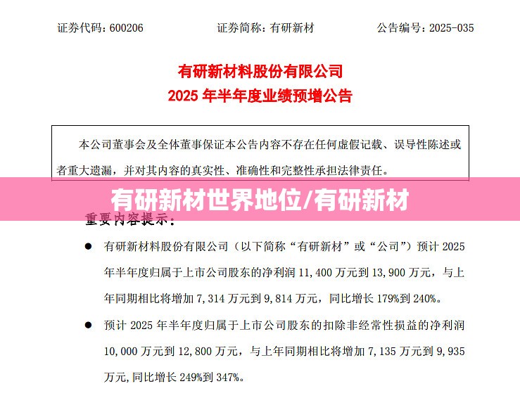 有研新材世界地位/有研新材