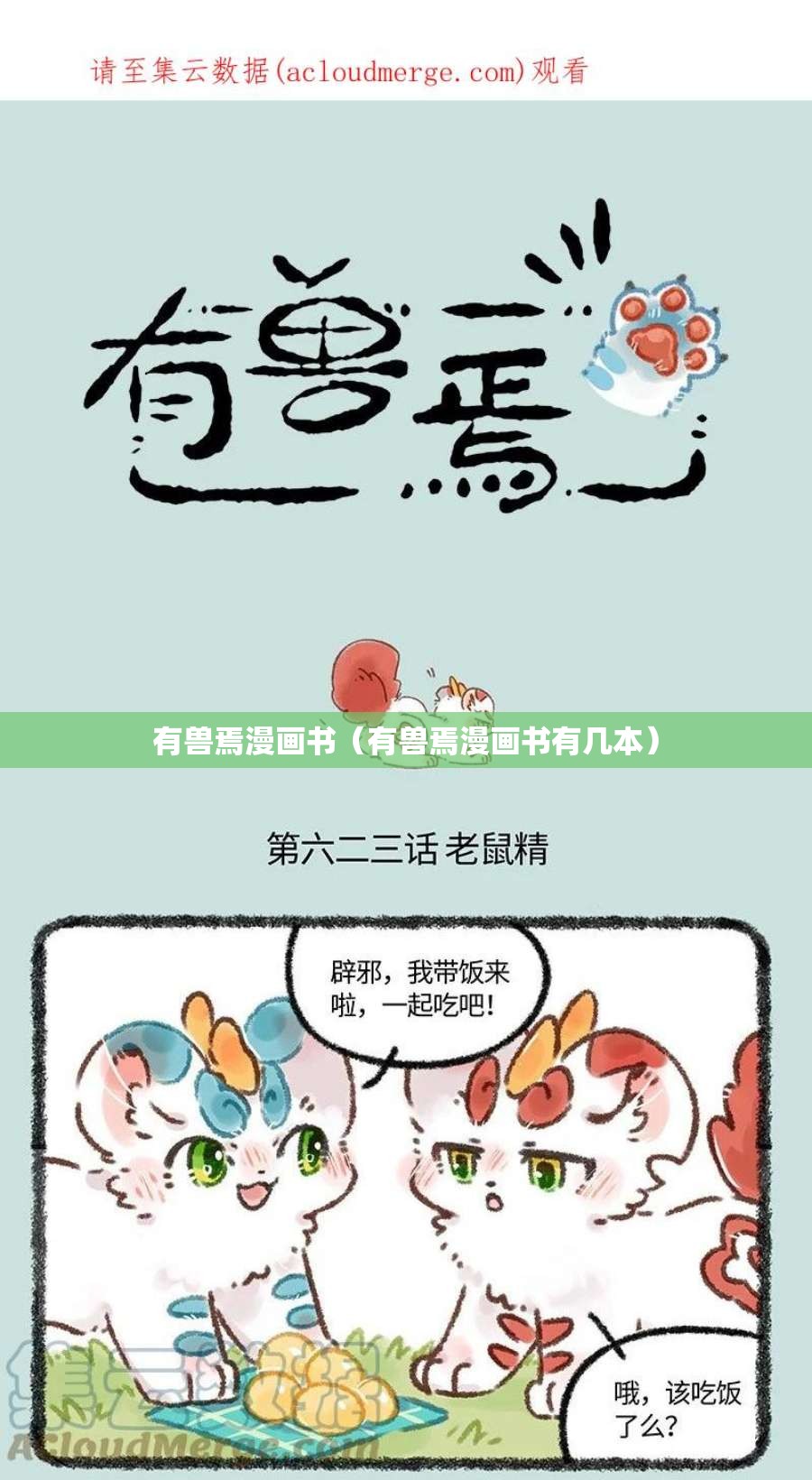 有兽焉漫画书（有兽焉漫画书有几本）