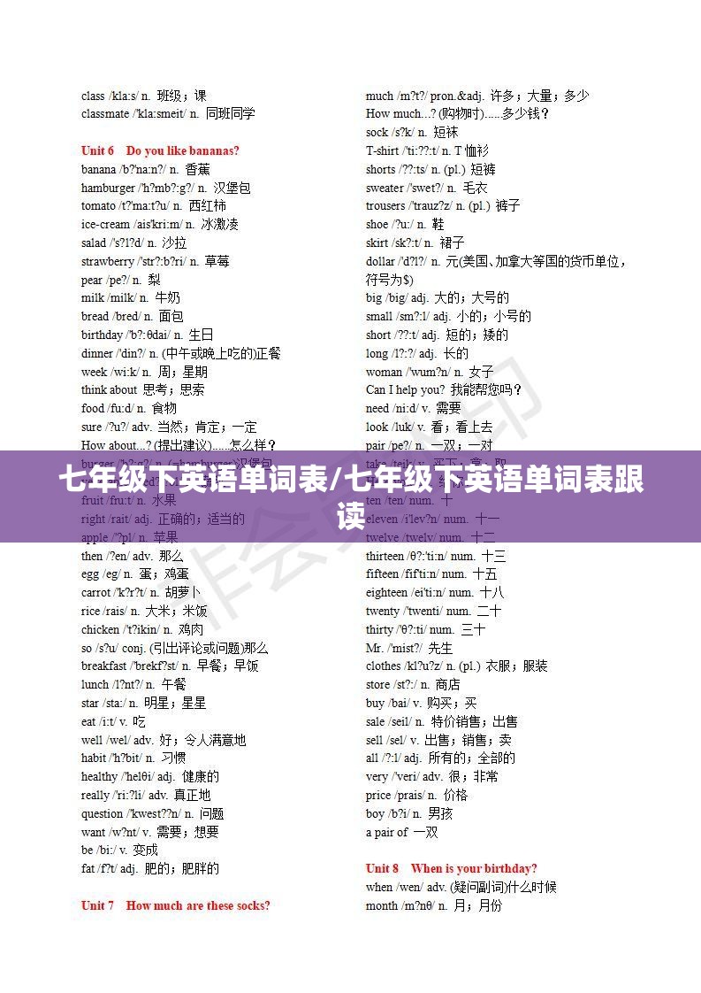 七年级下英语单词表/七年级下英语单词表跟读
