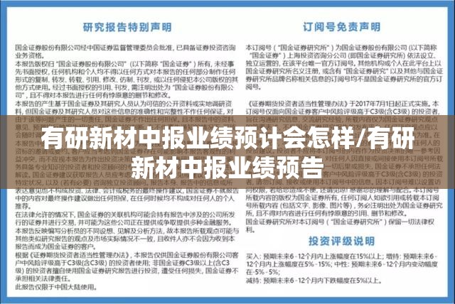 有研新材中报业绩预计会怎样/有研新材中报业绩预告