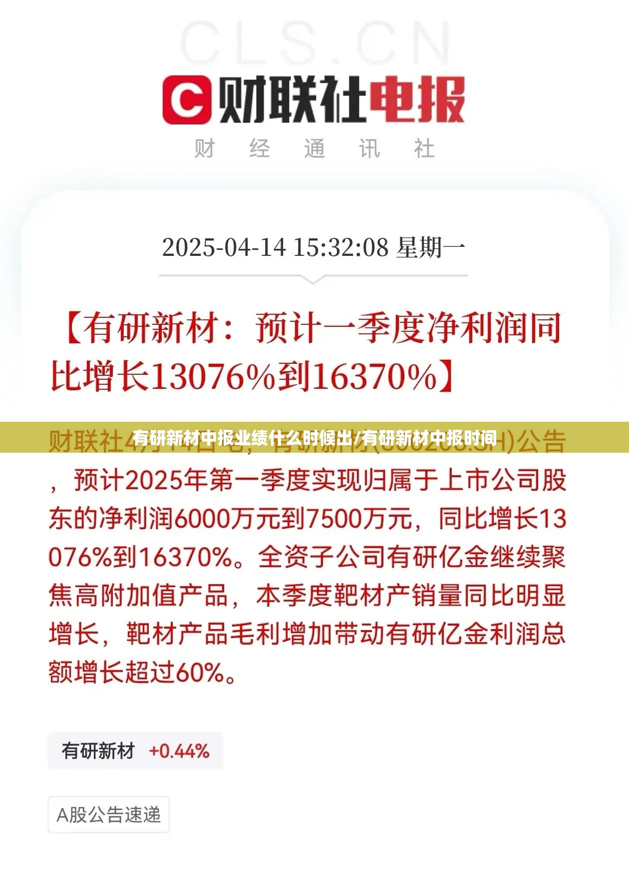 有研新材中报业绩什么时候出/有研新材中报时间