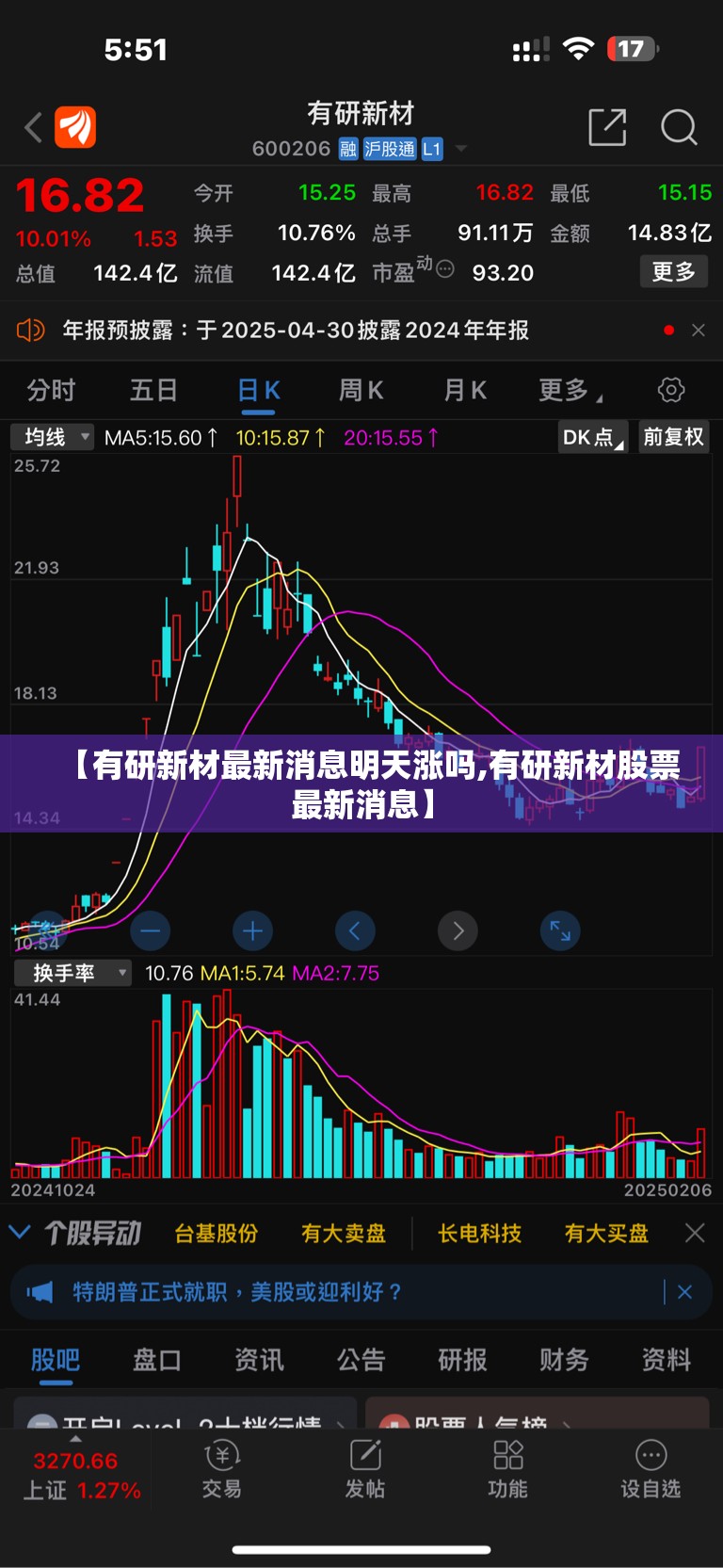 【有研新材最新消息明天涨吗,有研新材股票最新消息】