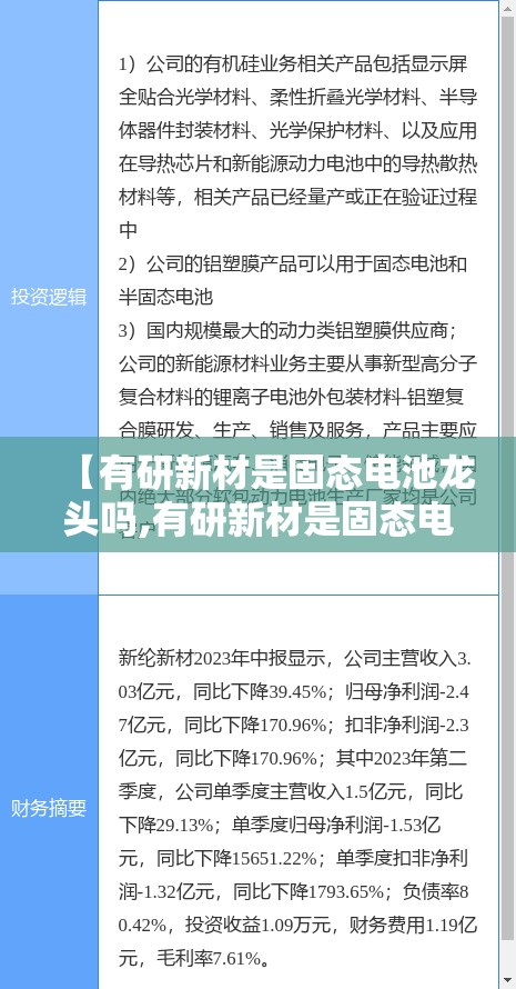 【有研新材是固态电池龙头吗,有研新材是固态电池龙头吗?